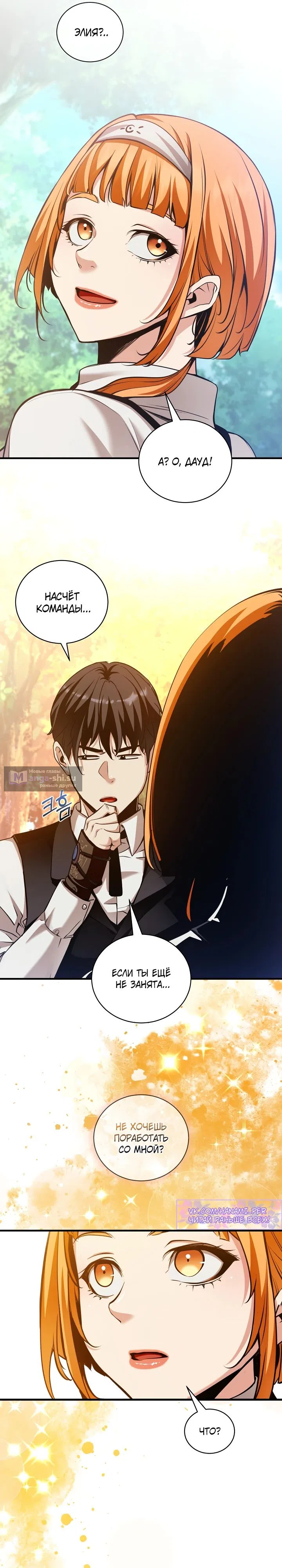 Страница 25 главы 36 манги Обречен на любовь злодеев / Fated to Be Loved by Villains