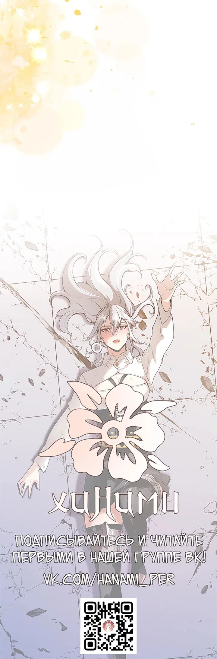 Страница 26 главы 36 манги Обречен на любовь злодеев / Fated to Be Loved by Villains
