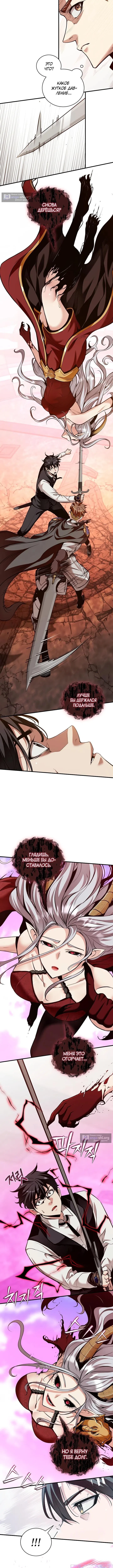 Страница 4 главы 43 манги Обречен на любовь злодеев / Fated to Be Loved by Villains