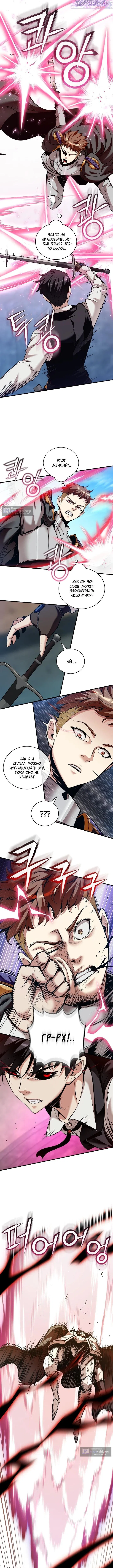 Страница 5 главы 43 манги Обречен на любовь злодеев / Fated to Be Loved by Villains