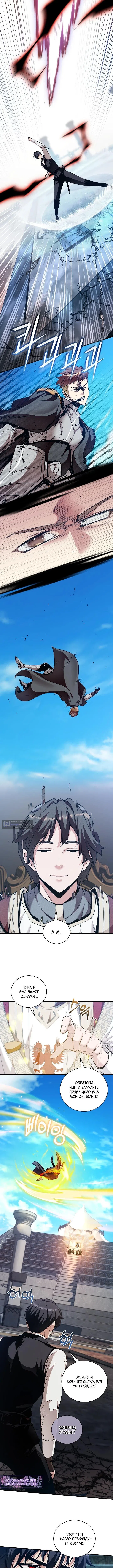 Страница 6 главы 43 манги Обречен на любовь злодеев / Fated to Be Loved by Villains