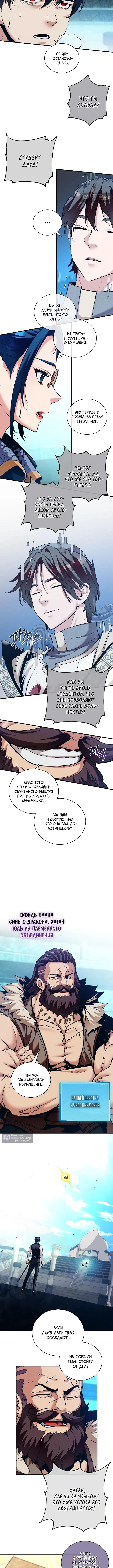 Страница 7 главы 43 манги Обречен на любовь злодеев / Fated to Be Loved by Villains