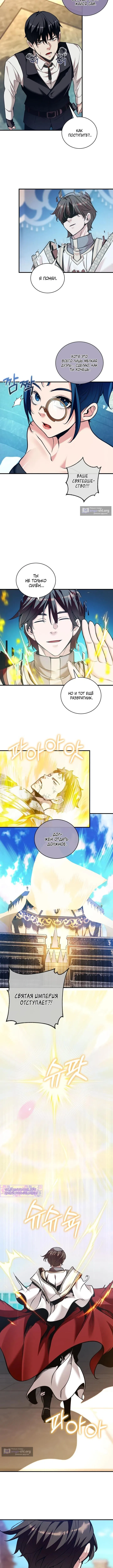 Страница 8 главы 43 манги Обречен на любовь злодеев / Fated to Be Loved by Villains