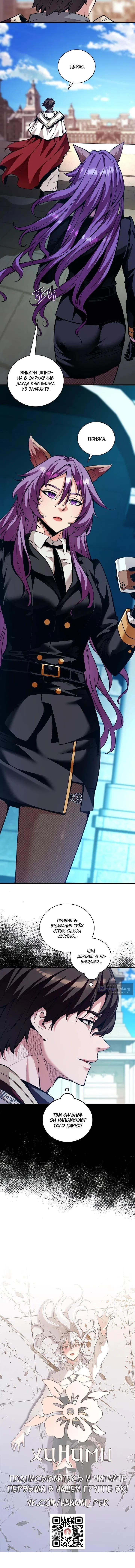 Страница 9 главы 43 манги Обречен на любовь злодеев / Fated to Be Loved by Villains