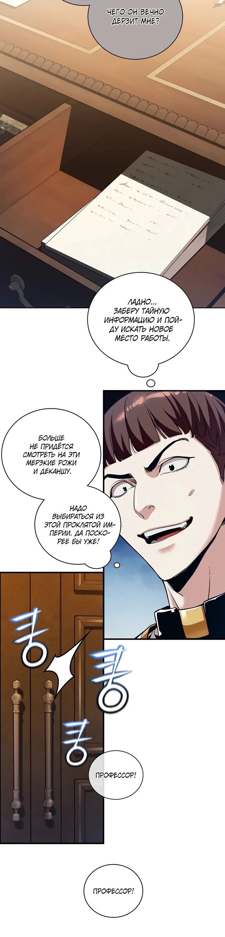 Страница 4 главы 35 манги Обречен на любовь злодеев / Fated to Be Loved by Villains