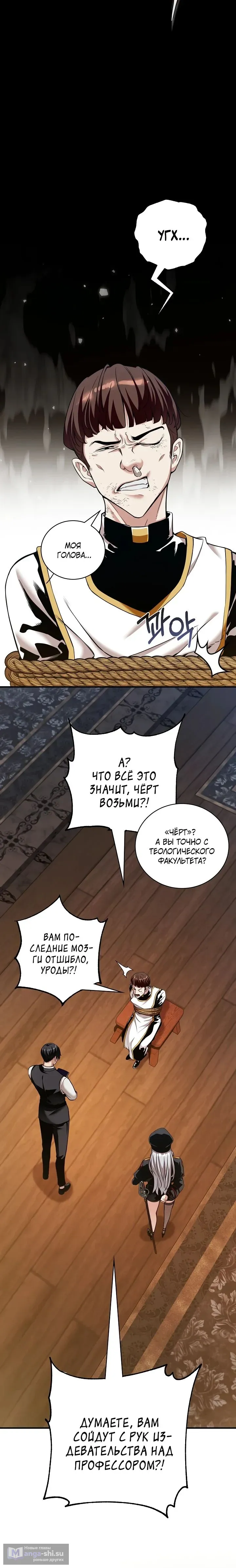 Страница 7 главы 35 манги Обречен на любовь злодеев / Fated to Be Loved by Villains