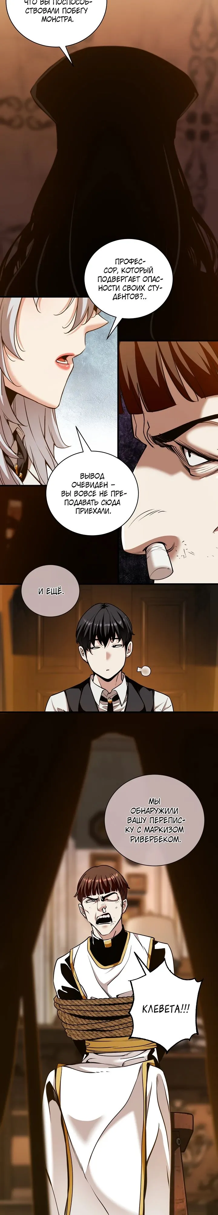 Страница 9 главы 35 манги Обречен на любовь злодеев / Fated to Be Loved by Villains
