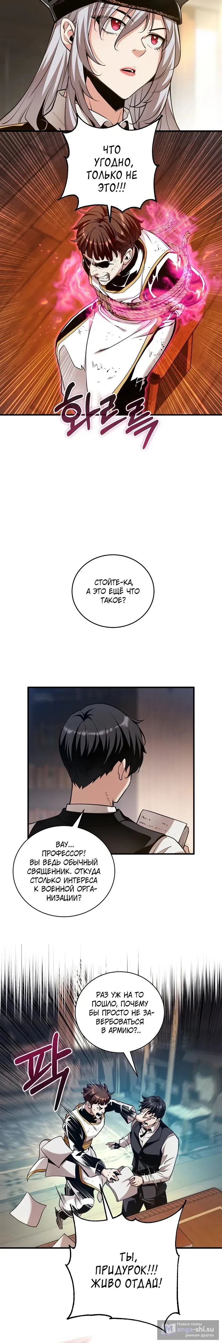 Страница 14 главы 35 манги Обречен на любовь злодеев / Fated to Be Loved by Villains