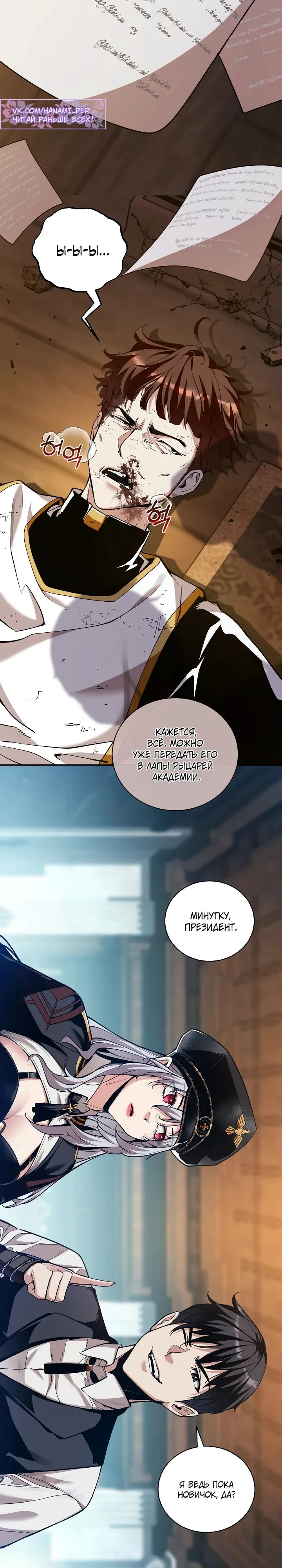 Страница 17 главы 35 манги Обречен на любовь злодеев / Fated to Be Loved by Villains