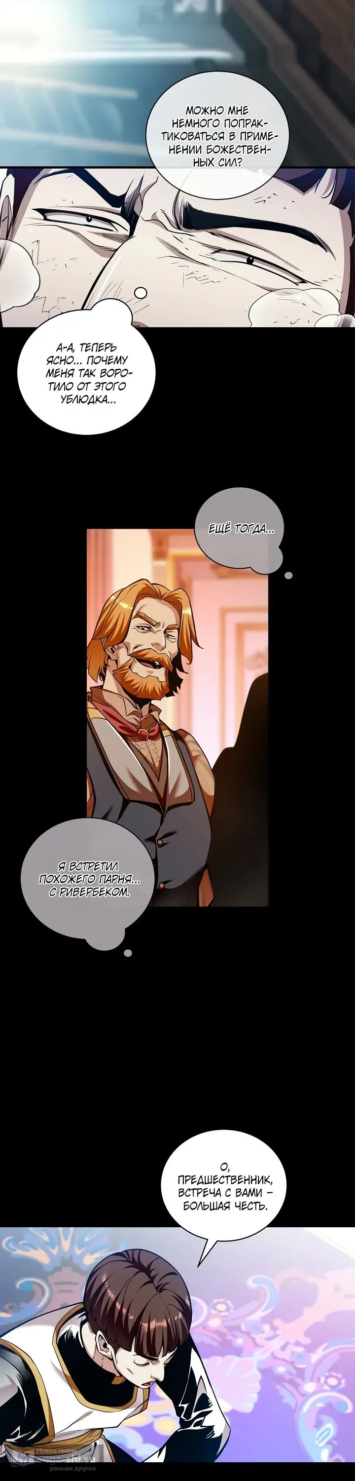 Страница 18 главы 35 манги Обречен на любовь злодеев / Fated to Be Loved by Villains