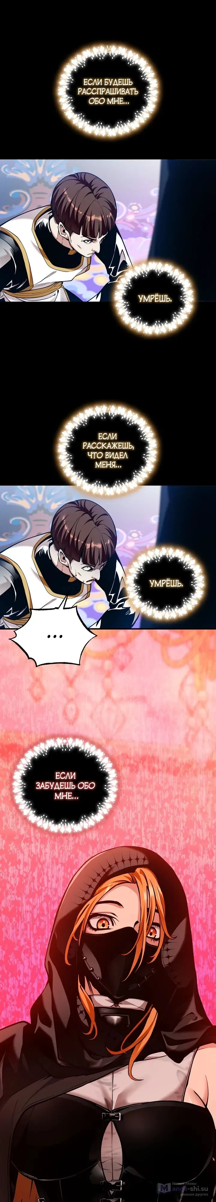 Страница 19 главы 35 манги Обречен на любовь злодеев / Fated to Be Loved by Villains