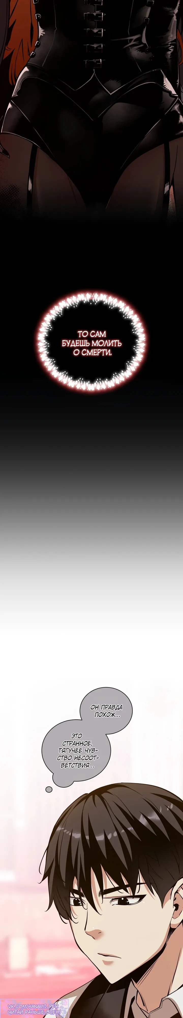 Страница 20 главы 35 манги Обречен на любовь злодеев / Fated to Be Loved by Villains