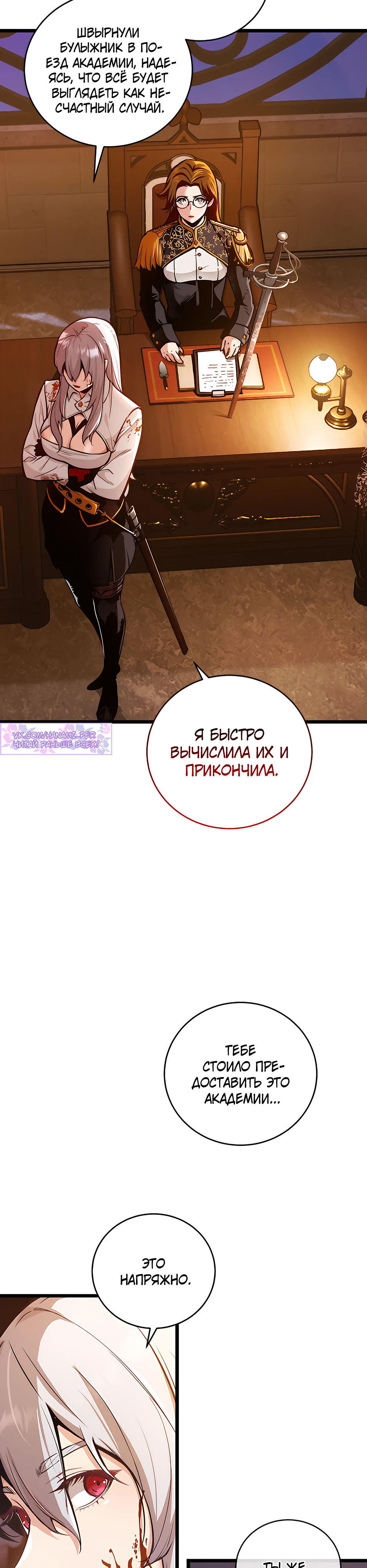 Страница 8 главы 2 манги Обречен на любовь злодеев / Fated to Be Loved by Villains