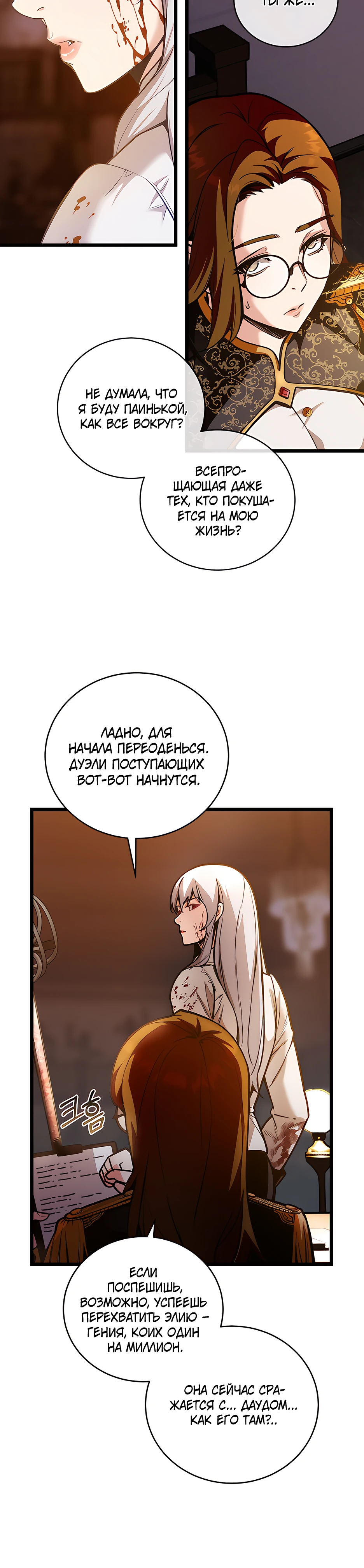 Страница 9 главы 2 манги Обречен на любовь злодеев / Fated to Be Loved by Villains