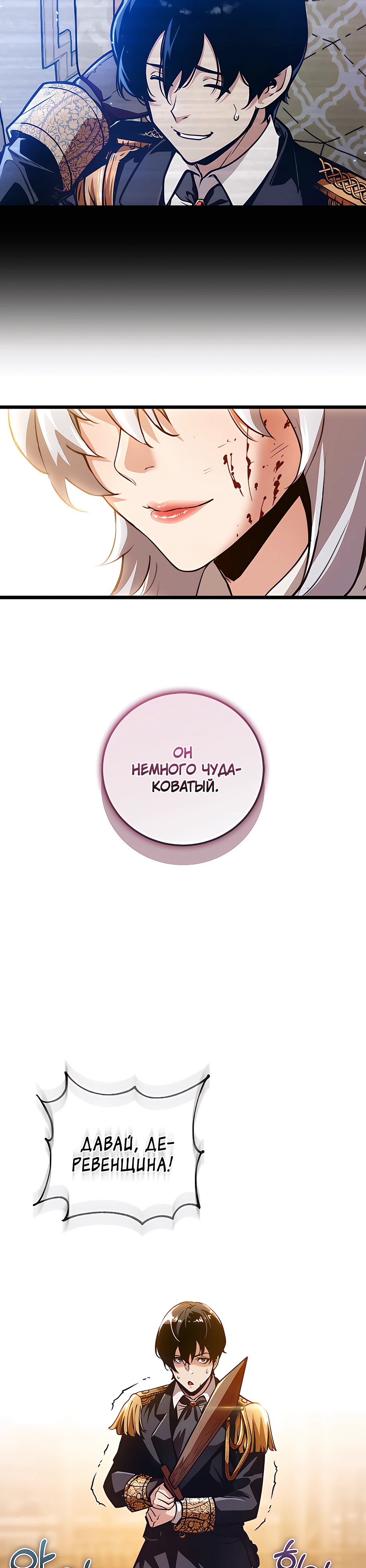 Страница 11 главы 2 манги Обречен на любовь злодеев / Fated to Be Loved by Villains