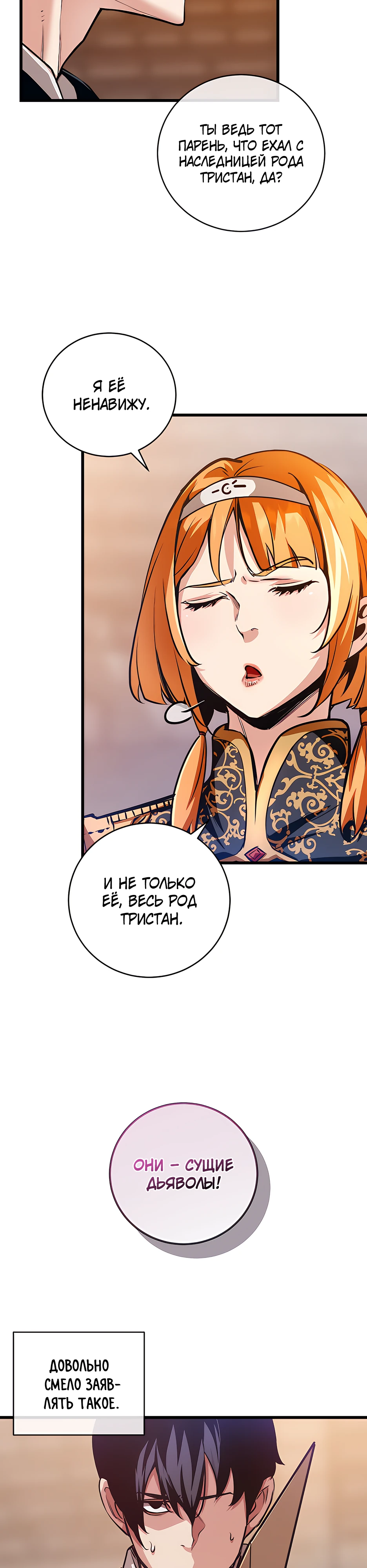 Страница 17 главы 2 манги Обречен на любовь злодеев / Fated to Be Loved by Villains