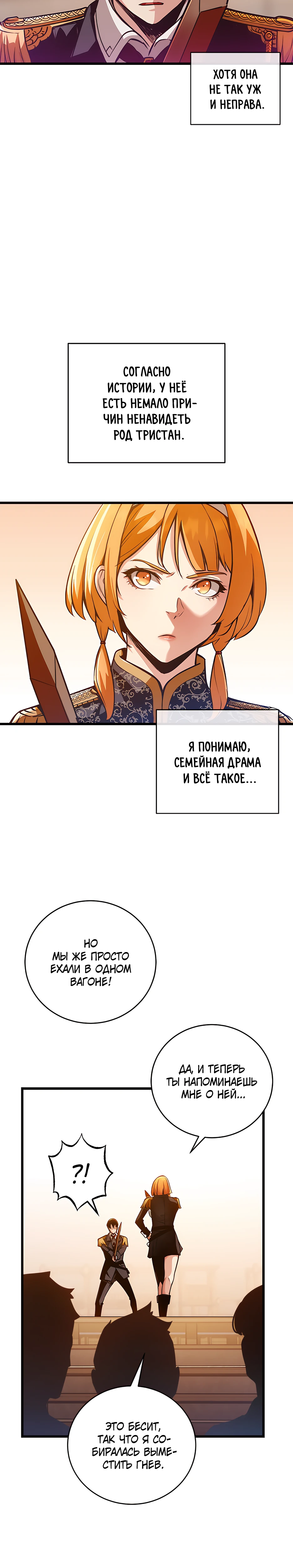 Страница 18 главы 2 манги Обречен на любовь злодеев / Fated to Be Loved by Villains