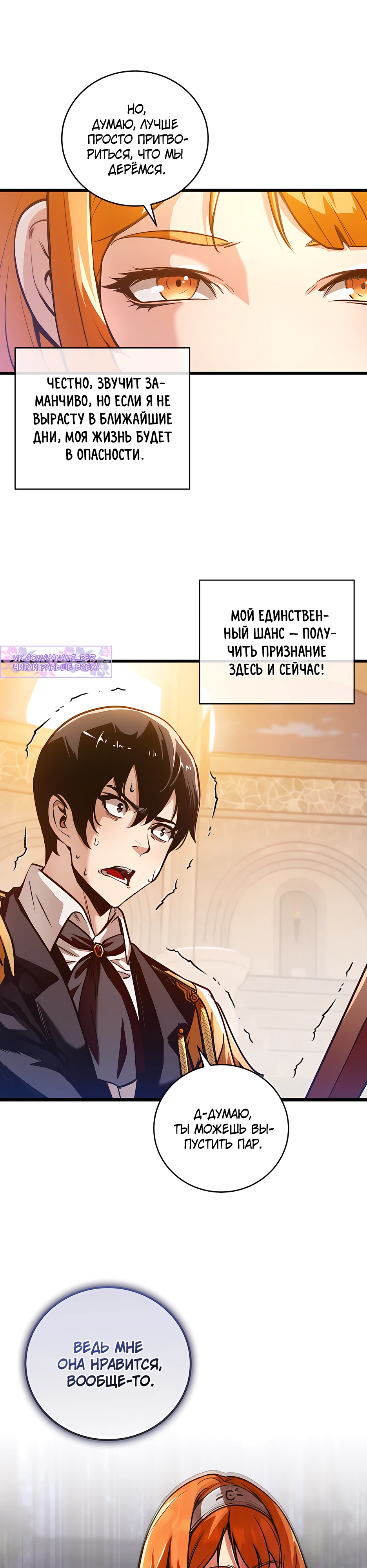 Страница 19 главы 2 манги Обречен на любовь злодеев / Fated to Be Loved by Villains