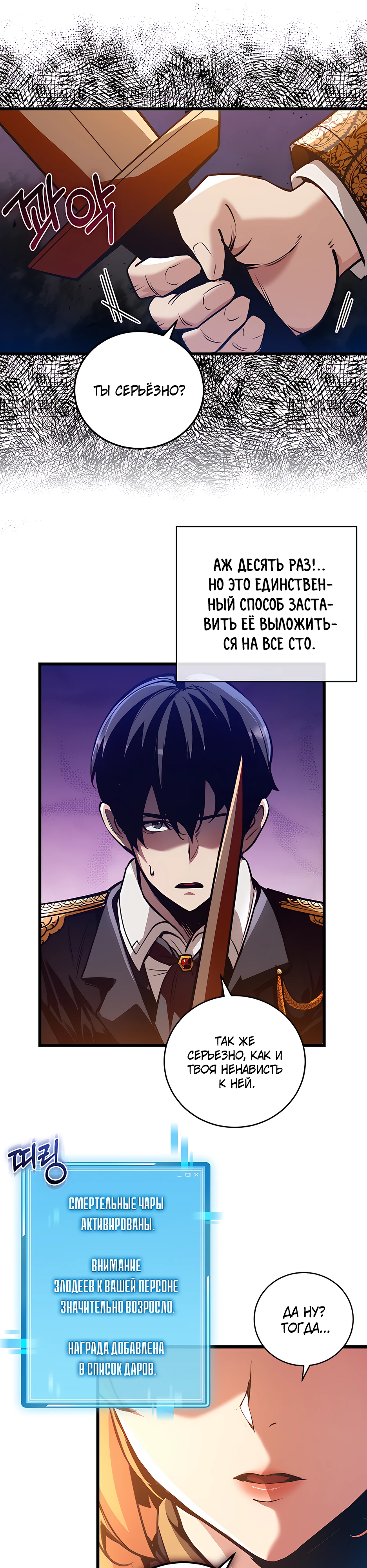 Страница 21 главы 2 манги Обречен на любовь злодеев / Fated to Be Loved by Villains