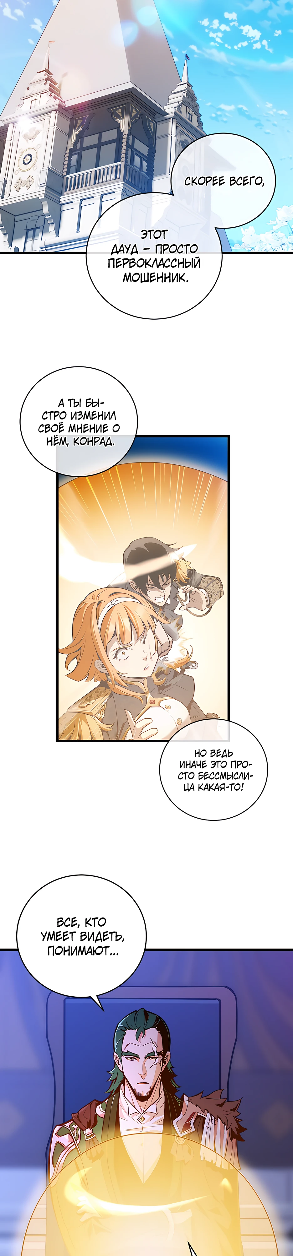 Страница 32 главы 2 манги Обречен на любовь злодеев / Fated to Be Loved by Villains