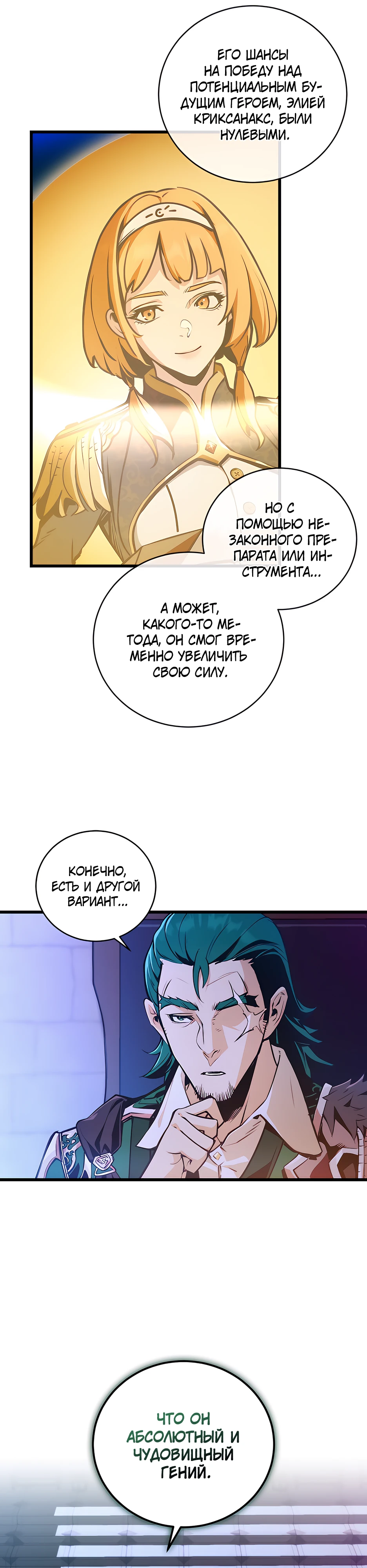 Страница 34 главы 2 манги Обречен на любовь злодеев / Fated to Be Loved by Villains