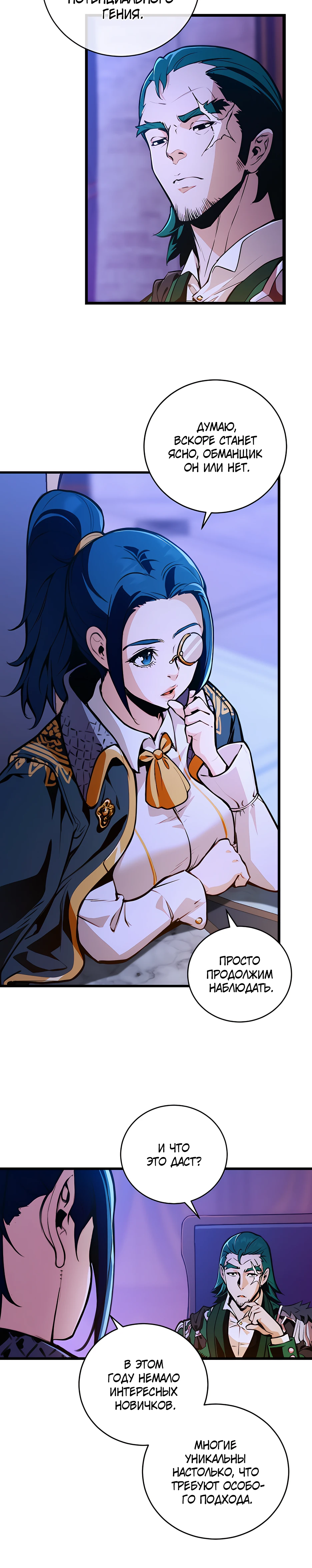 Страница 36 главы 2 манги Обречен на любовь злодеев / Fated to Be Loved by Villains