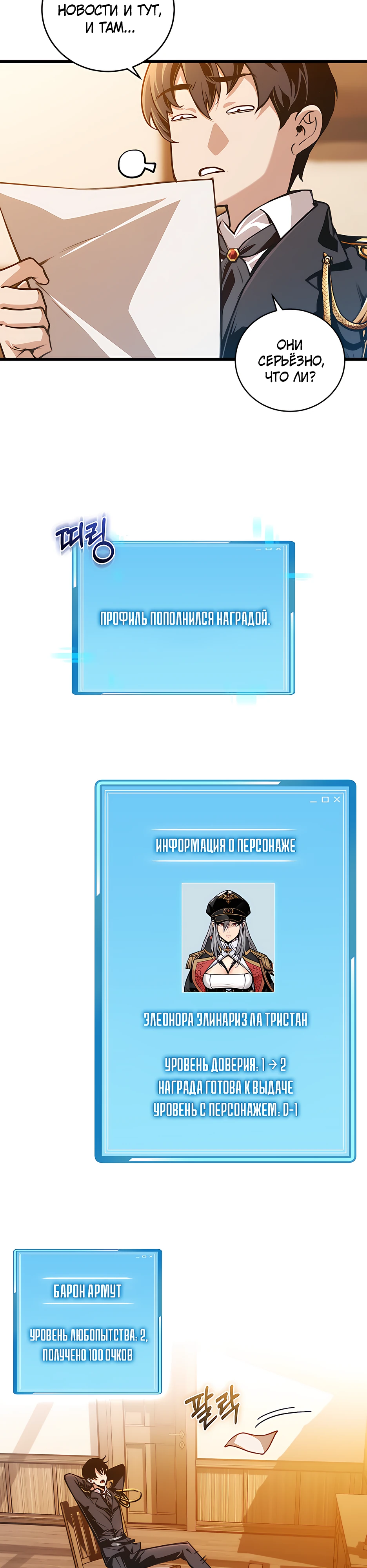 Страница 38 главы 2 манги Обречен на любовь злодеев / Fated to Be Loved by Villains