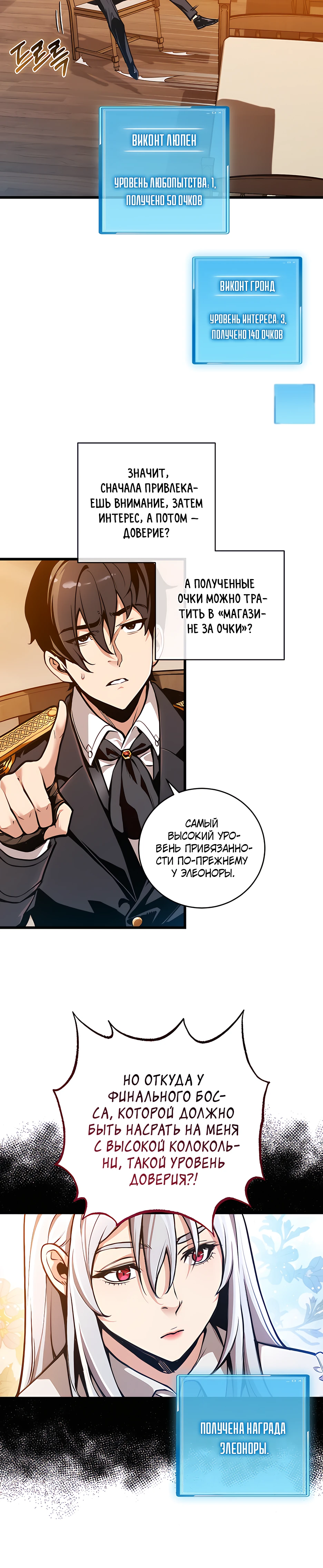 Страница 39 главы 2 манги Обречен на любовь злодеев / Fated to Be Loved by Villains