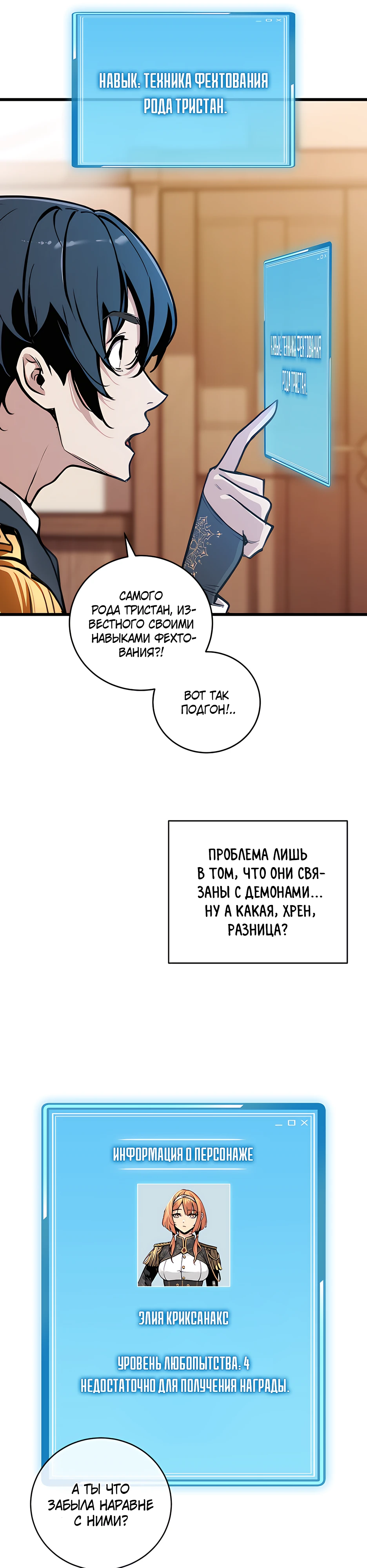 Страница 40 главы 2 манги Обречен на любовь злодеев / Fated to Be Loved by Villains