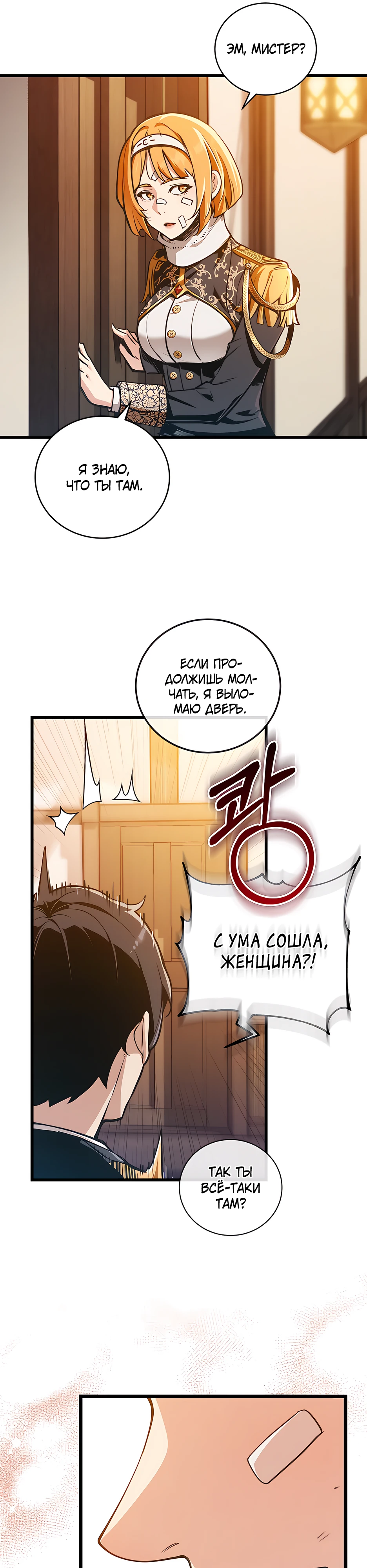 Страница 43 главы 2 манги Обречен на любовь злодеев / Fated to Be Loved by Villains