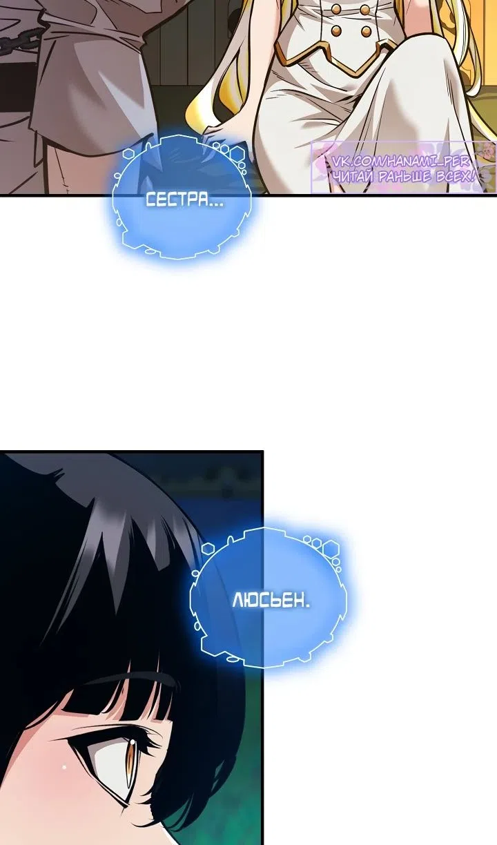 Страница 8 главы 42 манги Обречен на любовь злодеев / Fated to Be Loved by Villains