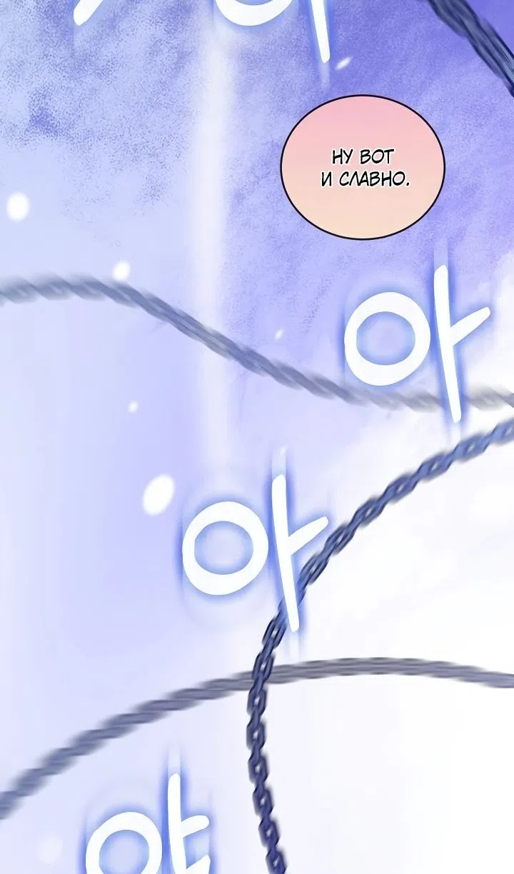 Страница 18 главы 42 манги Обречен на любовь злодеев / Fated to Be Loved by Villains