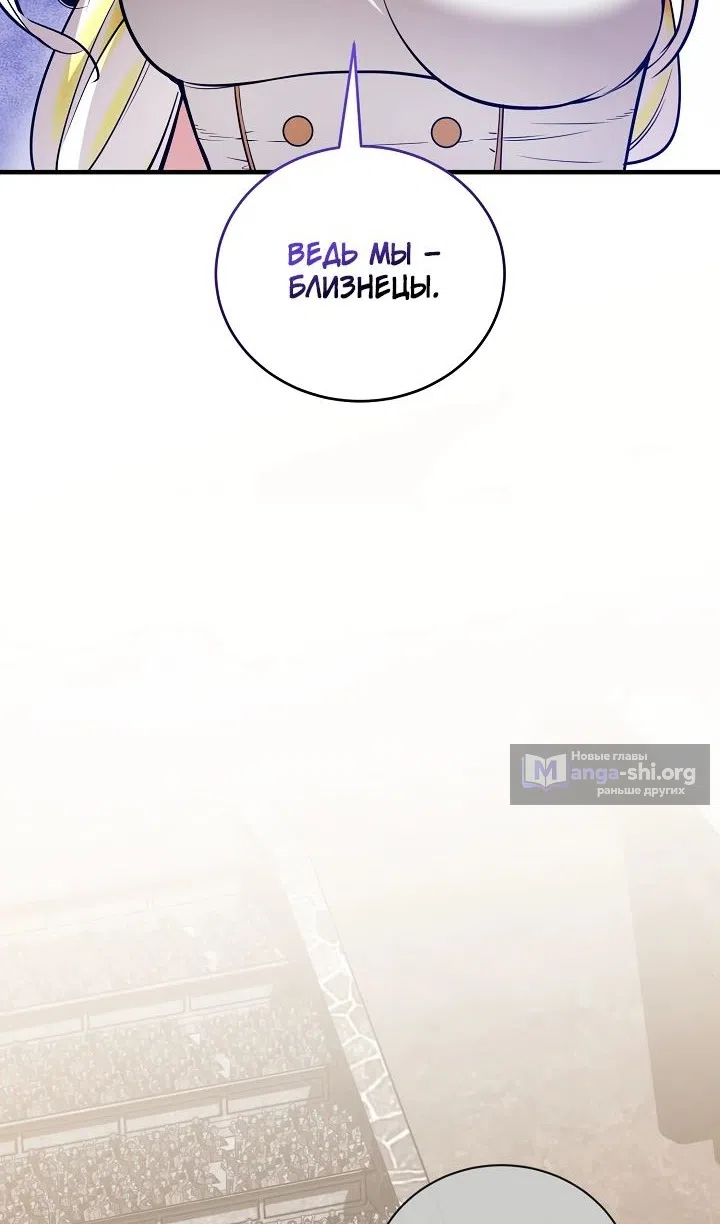 Страница 20 главы 42 манги Обречен на любовь злодеев / Fated to Be Loved by Villains