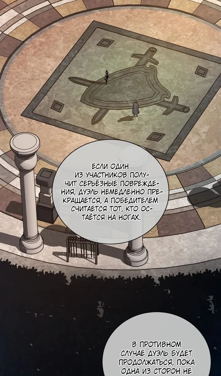 Страница 22 главы 42 манги Обречен на любовь злодеев / Fated to Be Loved by Villains