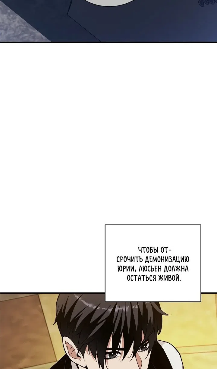 Страница 24 главы 42 манги Обречен на любовь злодеев / Fated to Be Loved by Villains