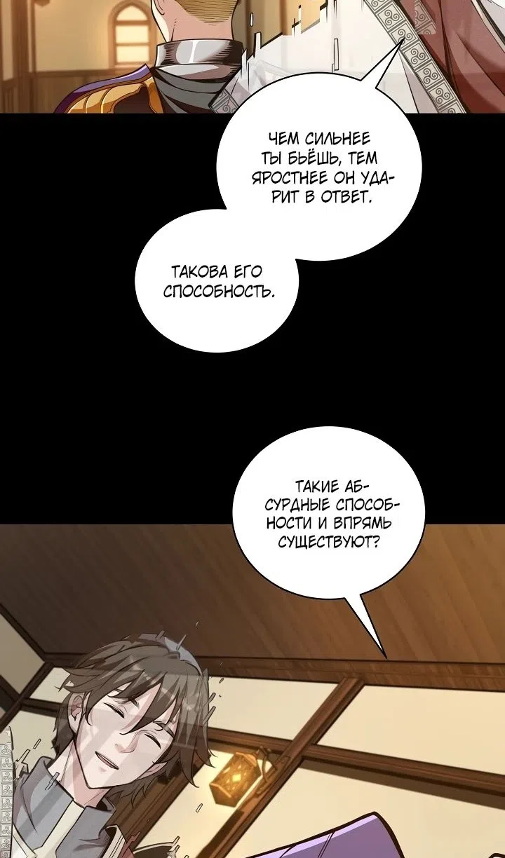Страница 37 главы 42 манги Обречен на любовь злодеев / Fated to Be Loved by Villains