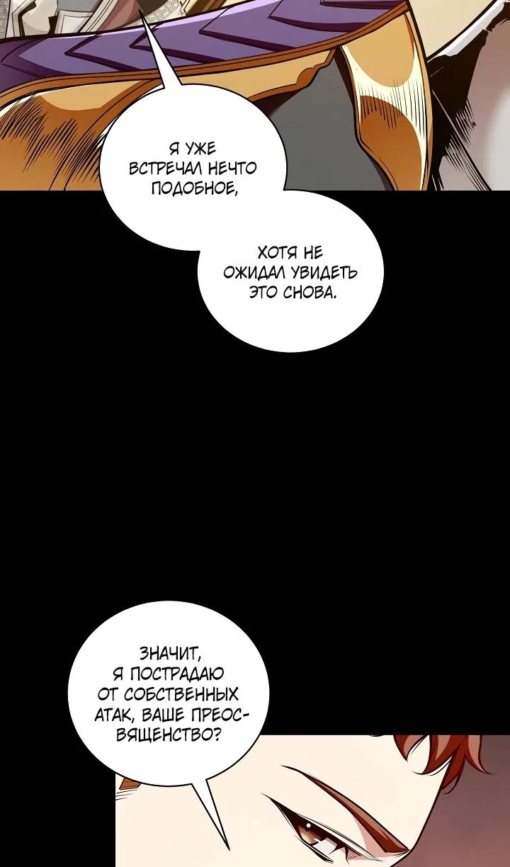 Страница 38 главы 42 манги Обречен на любовь злодеев / Fated to Be Loved by Villains