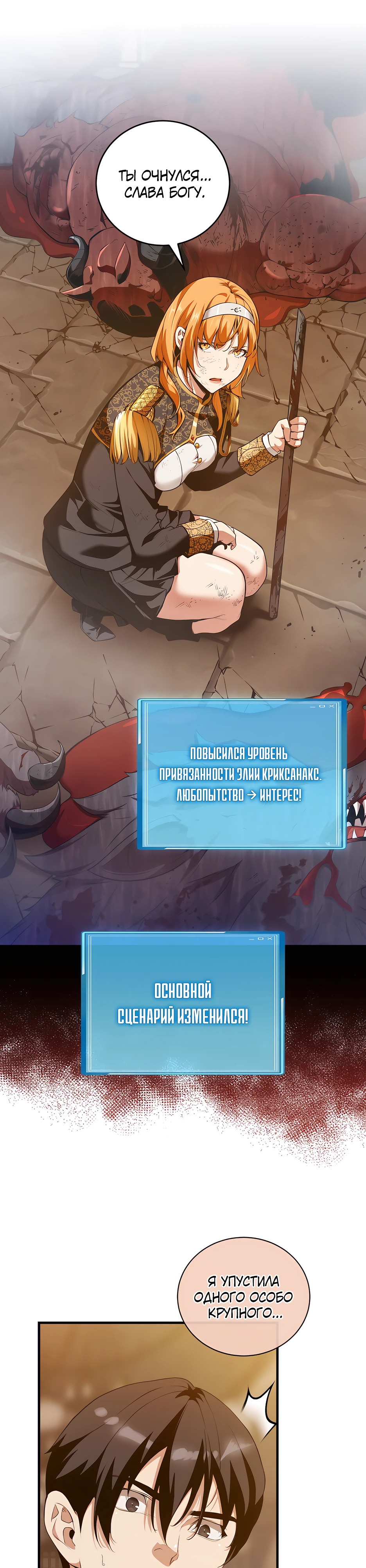 Страница 4 главы 12 манги Обречен на любовь злодеев / Fated to Be Loved by Villains