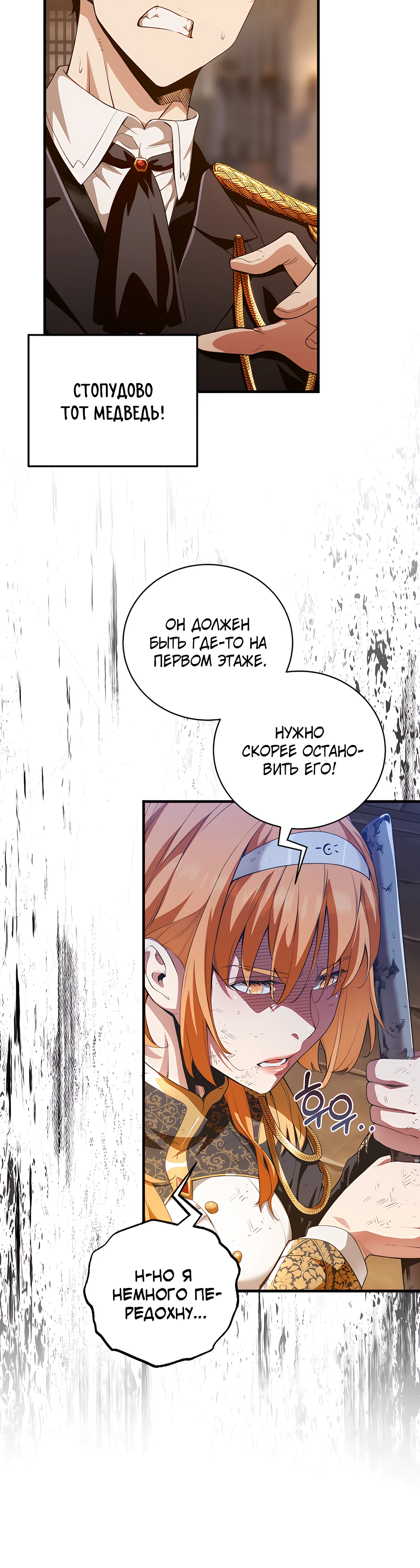 Страница 5 главы 12 манги Обречен на любовь злодеев / Fated to Be Loved by Villains