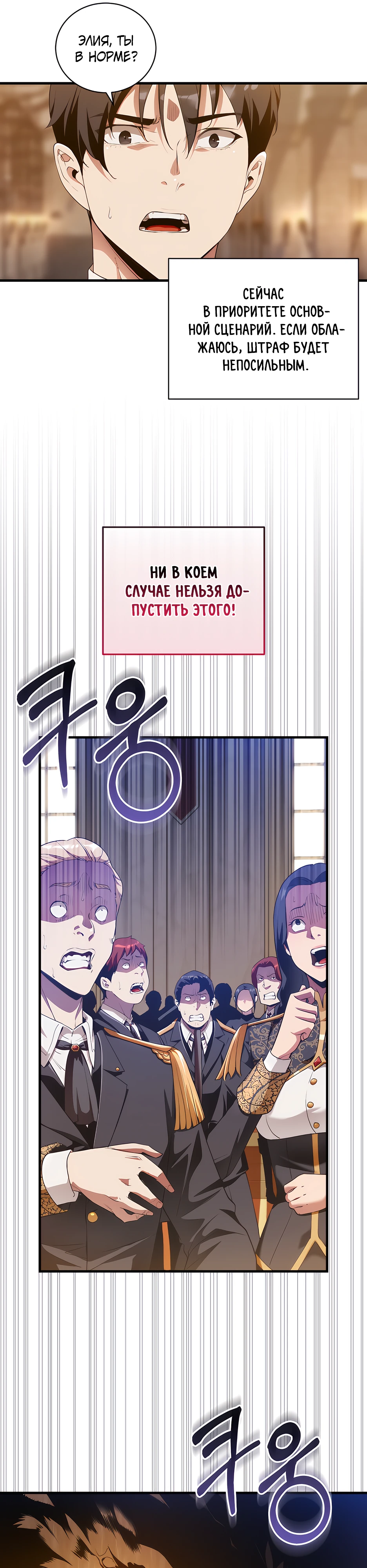 Страница 6 главы 12 манги Обречен на любовь злодеев / Fated to Be Loved by Villains