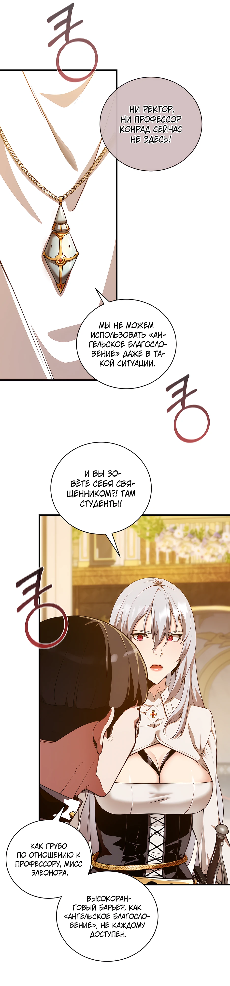 Страница 9 главы 12 манги Обречен на любовь злодеев / Fated to Be Loved by Villains