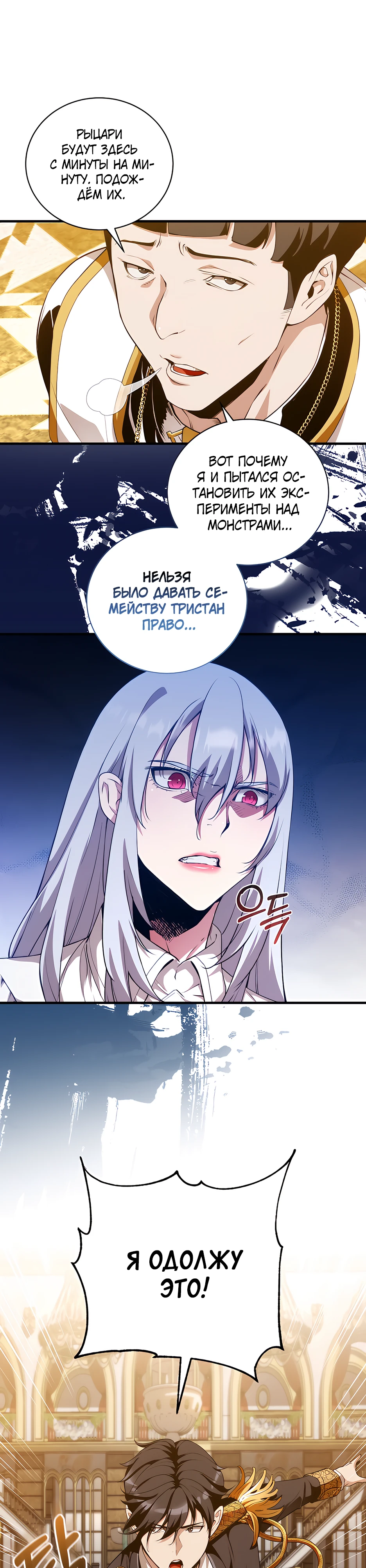 Страница 10 главы 12 манги Обречен на любовь злодеев / Fated to Be Loved by Villains