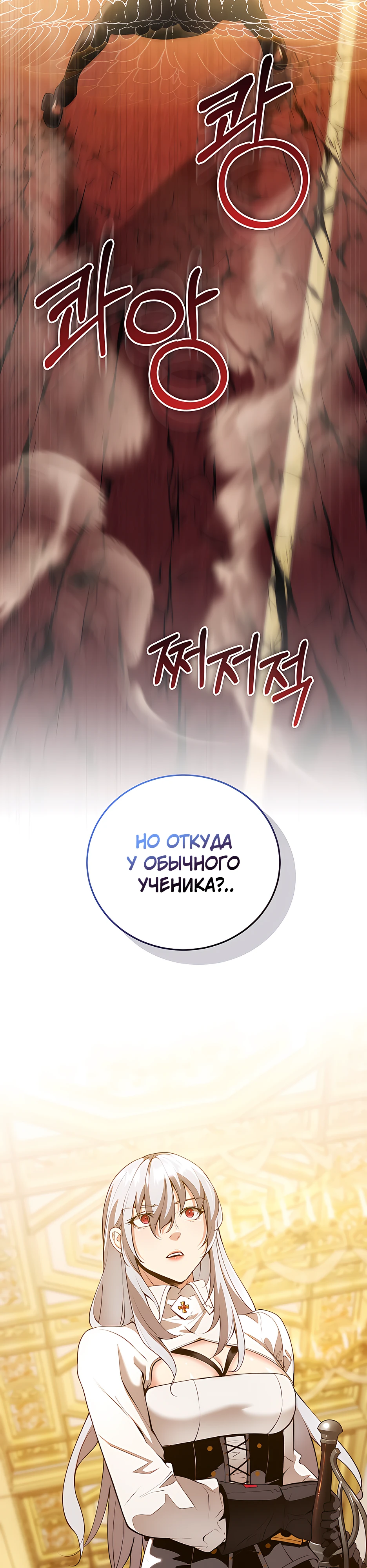 Страница 19 главы 12 манги Обречен на любовь злодеев / Fated to Be Loved by Villains