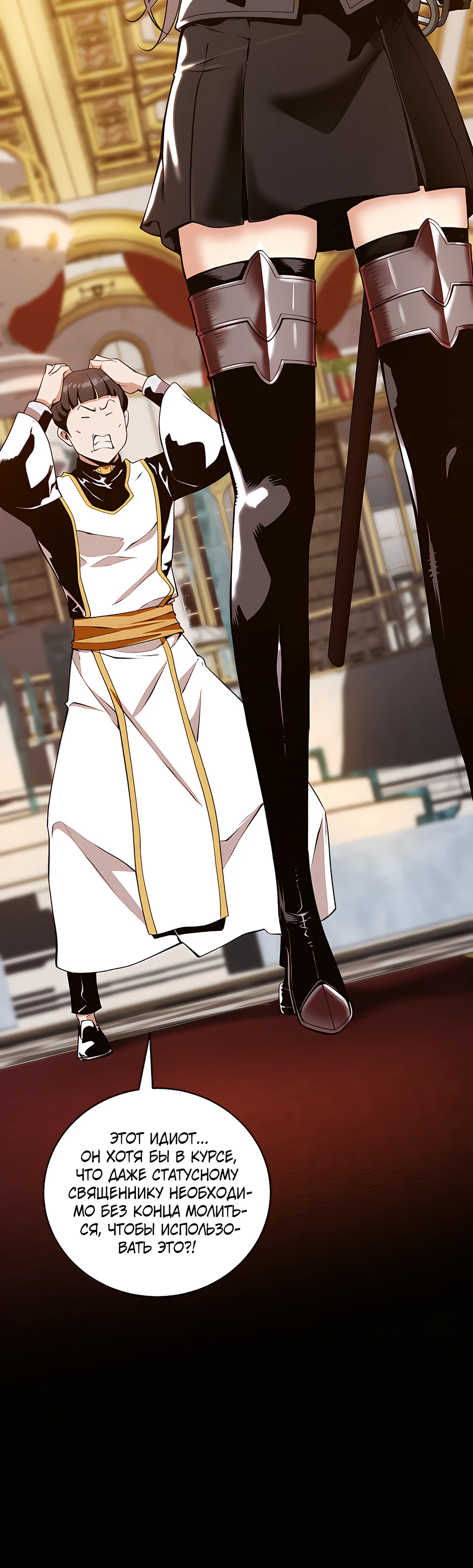 Страница 20 главы 12 манги Обречен на любовь злодеев / Fated to Be Loved by Villains