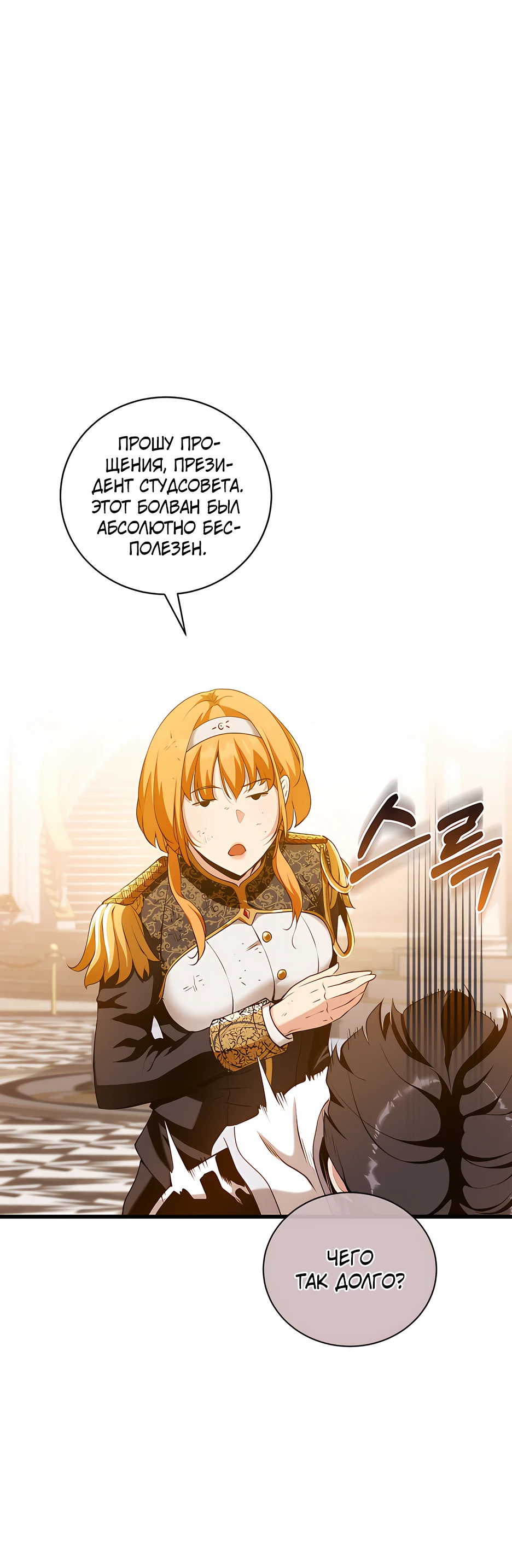 Страница 23 главы 12 манги Обречен на любовь злодеев / Fated to Be Loved by Villains