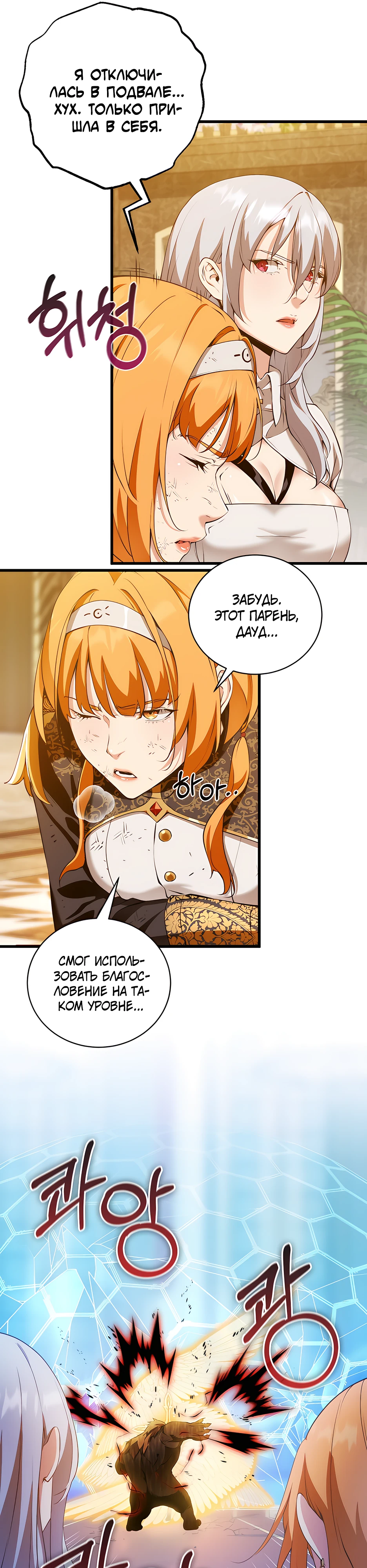 Страница 24 главы 12 манги Обречен на любовь злодеев / Fated to Be Loved by Villains