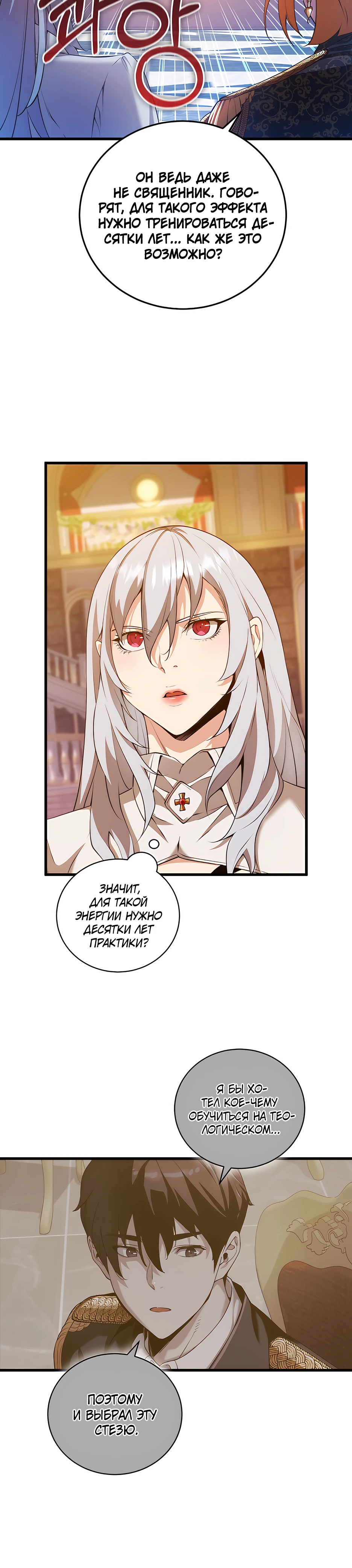 Страница 25 главы 12 манги Обречен на любовь злодеев / Fated to Be Loved by Villains