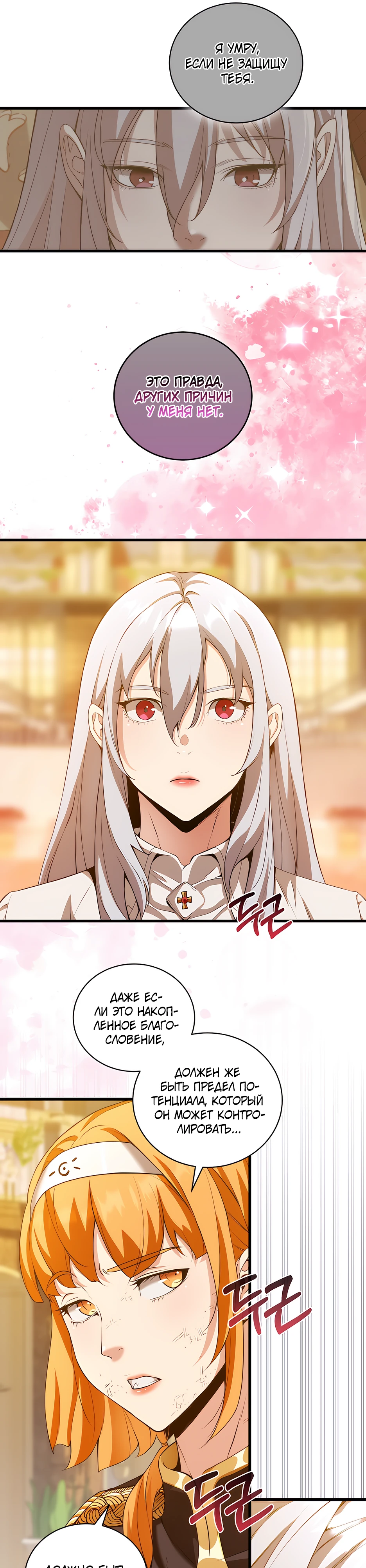 Страница 26 главы 12 манги Обречен на любовь злодеев / Fated to Be Loved by Villains
