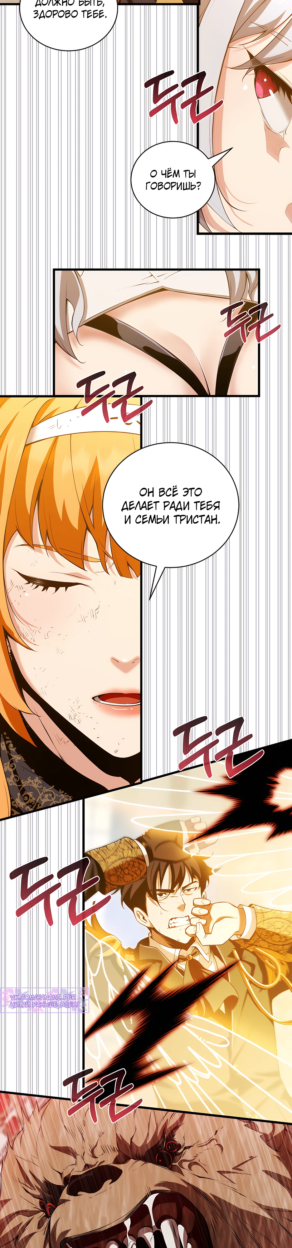 Страница 27 главы 12 манги Обречен на любовь злодеев / Fated to Be Loved by Villains