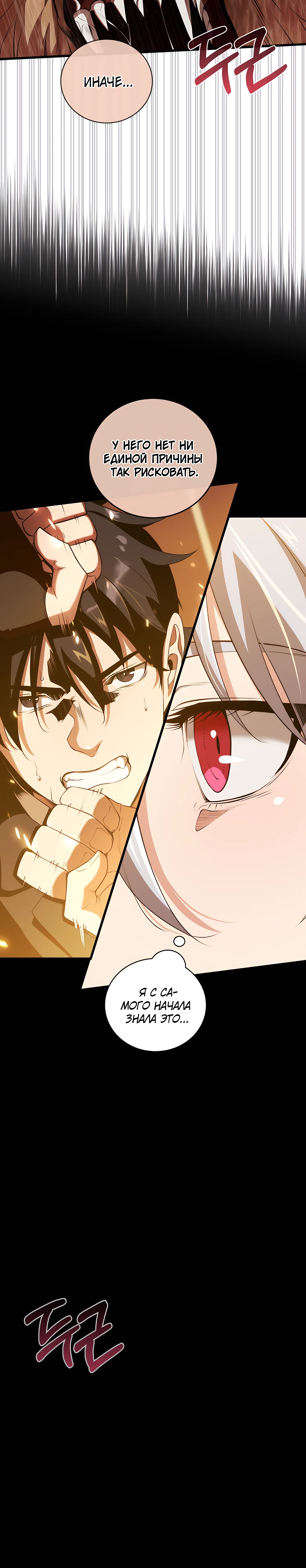 Страница 28 главы 12 манги Обречен на любовь злодеев / Fated to Be Loved by Villains